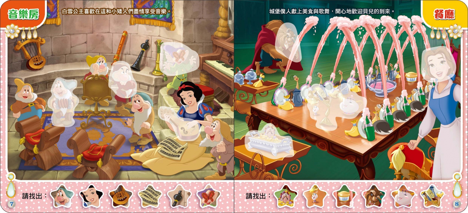 迪士尼公主 好好貼貼紙遊戲書-城堡尋寶趣